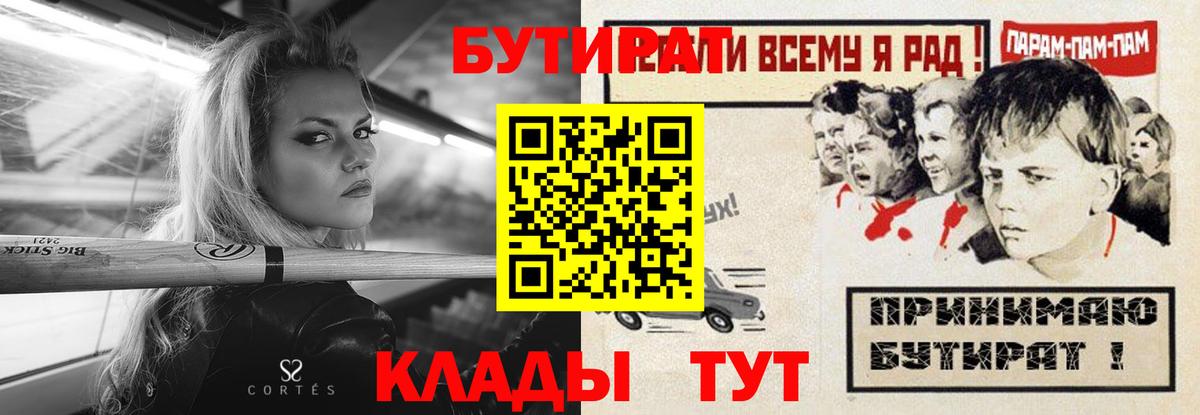 Бутират Butirat  Вход с VPN  Рассказово 