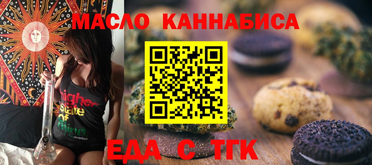 Печенье с ТГК марихуана  Вход с VPN  Рассказово 