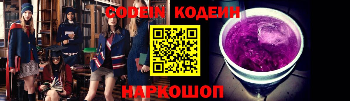 Кодеиновый сироп Lean Purple Drank  Кодеин Purple Drank  Рассказово  Вход с VPN 